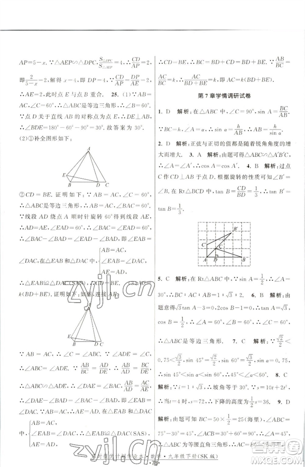 江蘇人民出版社2023課時(shí)提優(yōu)計(jì)劃作業(yè)本九年級(jí)數(shù)學(xué)下冊(cè)蘇科版參考答案