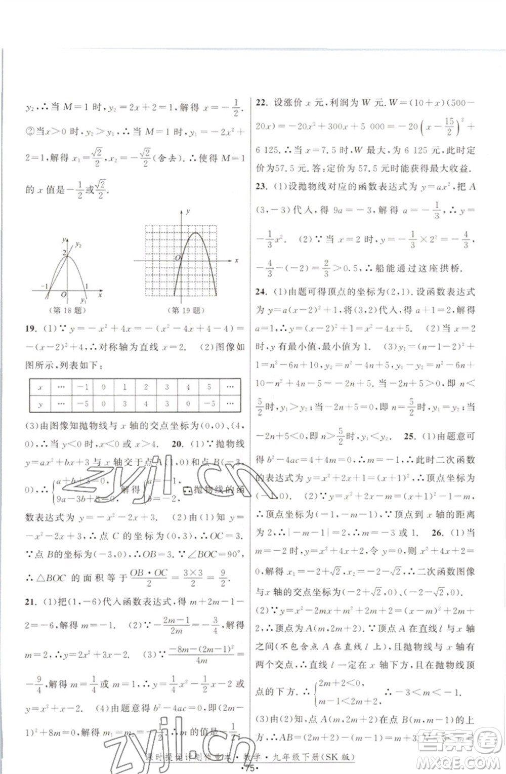 江蘇人民出版社2023課時(shí)提優(yōu)計(jì)劃作業(yè)本九年級(jí)數(shù)學(xué)下冊(cè)蘇科版參考答案