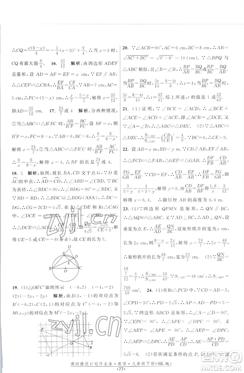 江蘇人民出版社2023課時(shí)提優(yōu)計(jì)劃作業(yè)本九年級(jí)數(shù)學(xué)下冊(cè)蘇科版參考答案