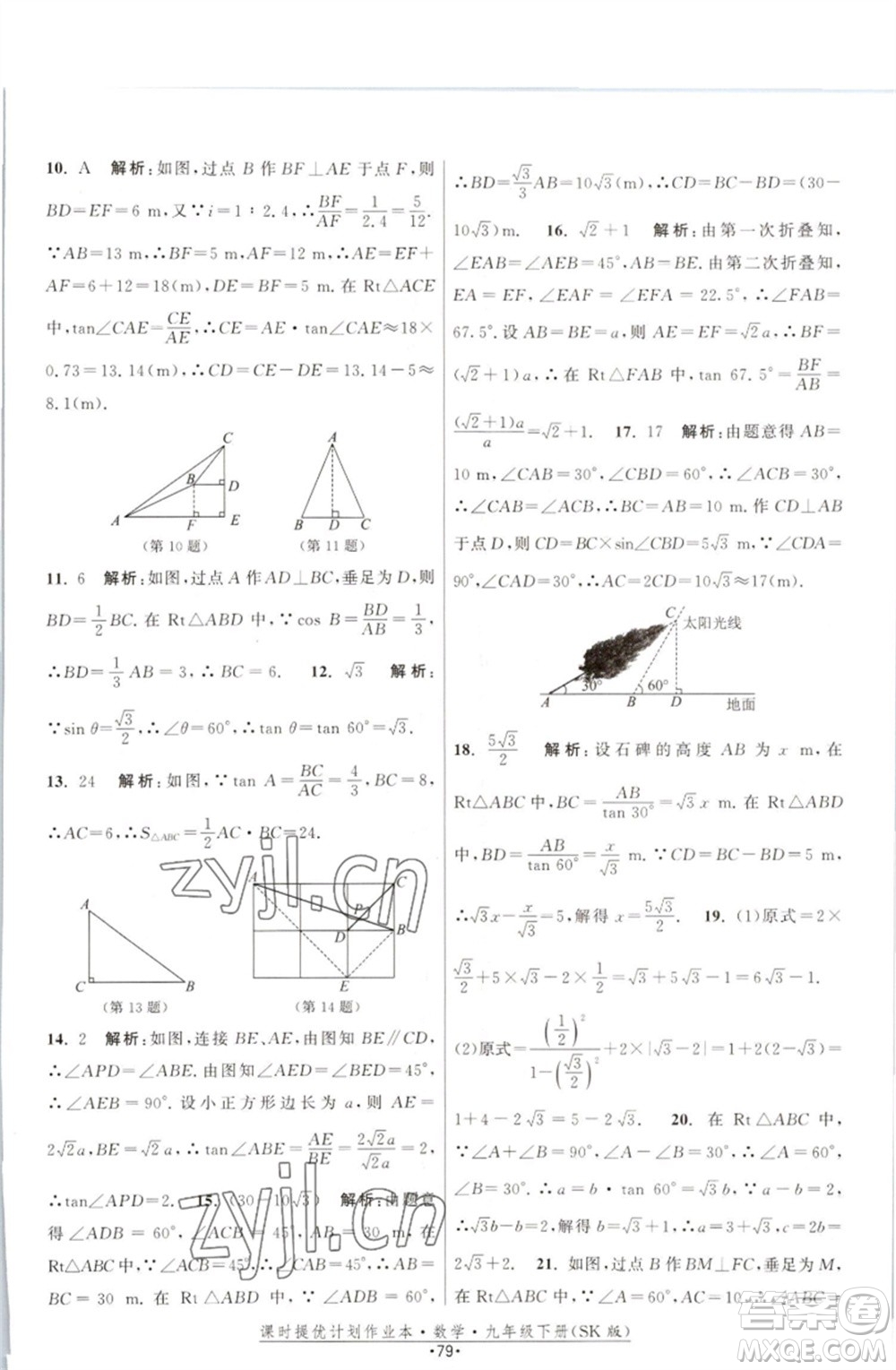 江蘇人民出版社2023課時(shí)提優(yōu)計(jì)劃作業(yè)本九年級(jí)數(shù)學(xué)下冊(cè)蘇科版參考答案