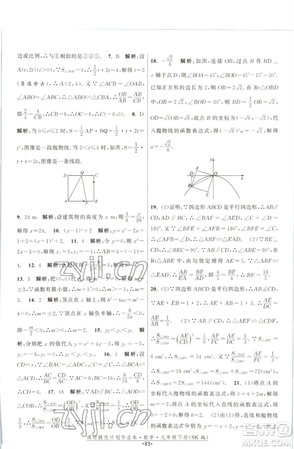 江蘇人民出版社2023課時(shí)提優(yōu)計(jì)劃作業(yè)本九年級(jí)數(shù)學(xué)下冊(cè)蘇科版參考答案