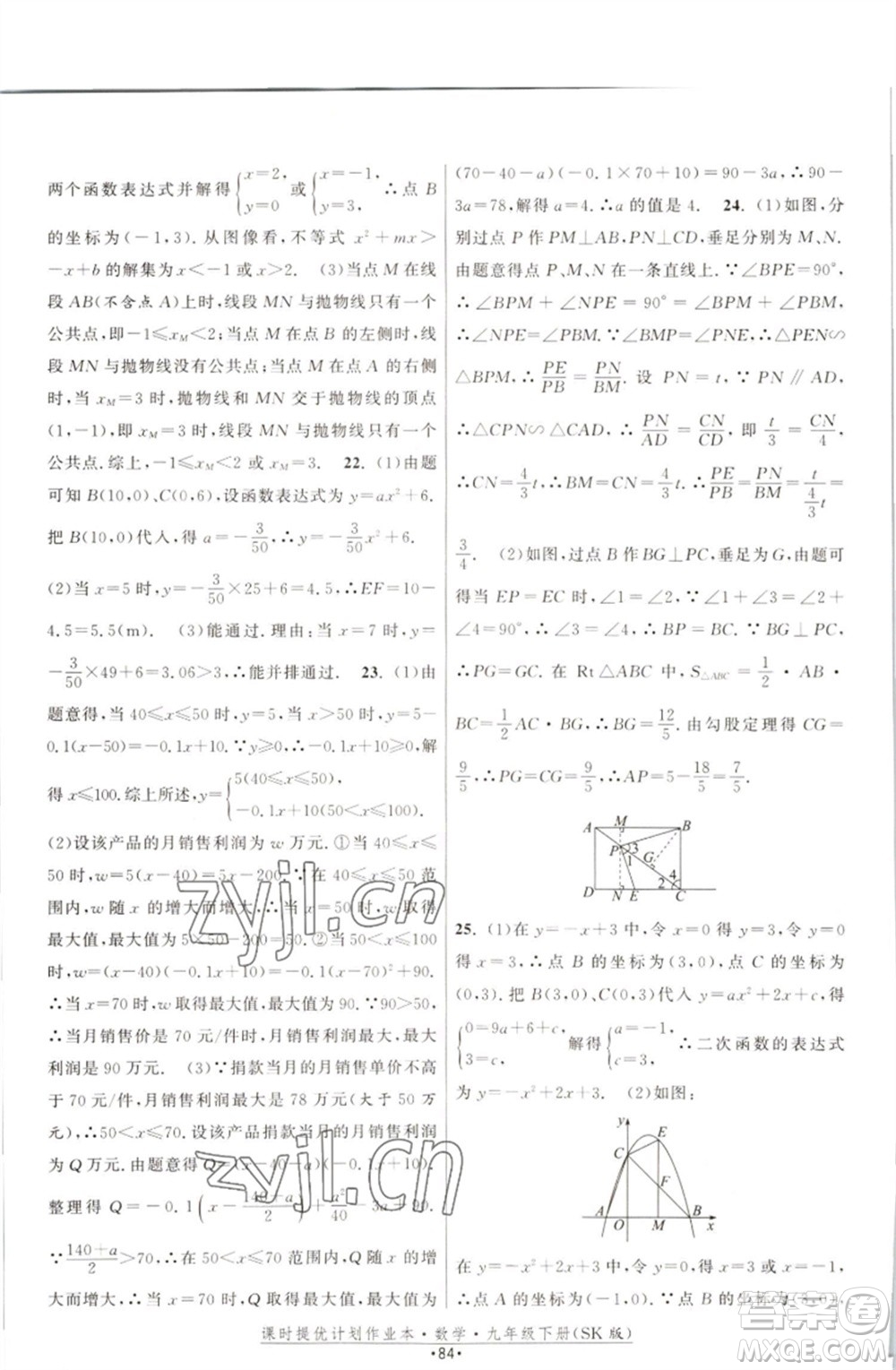 江蘇人民出版社2023課時(shí)提優(yōu)計(jì)劃作業(yè)本九年級(jí)數(shù)學(xué)下冊(cè)蘇科版參考答案