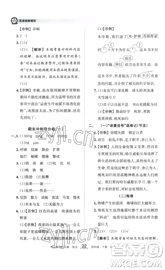江西人民出版社2023王朝霞考點(diǎn)梳理時(shí)習(xí)卷四年級(jí)下冊(cè)語(yǔ)文人教版答案
