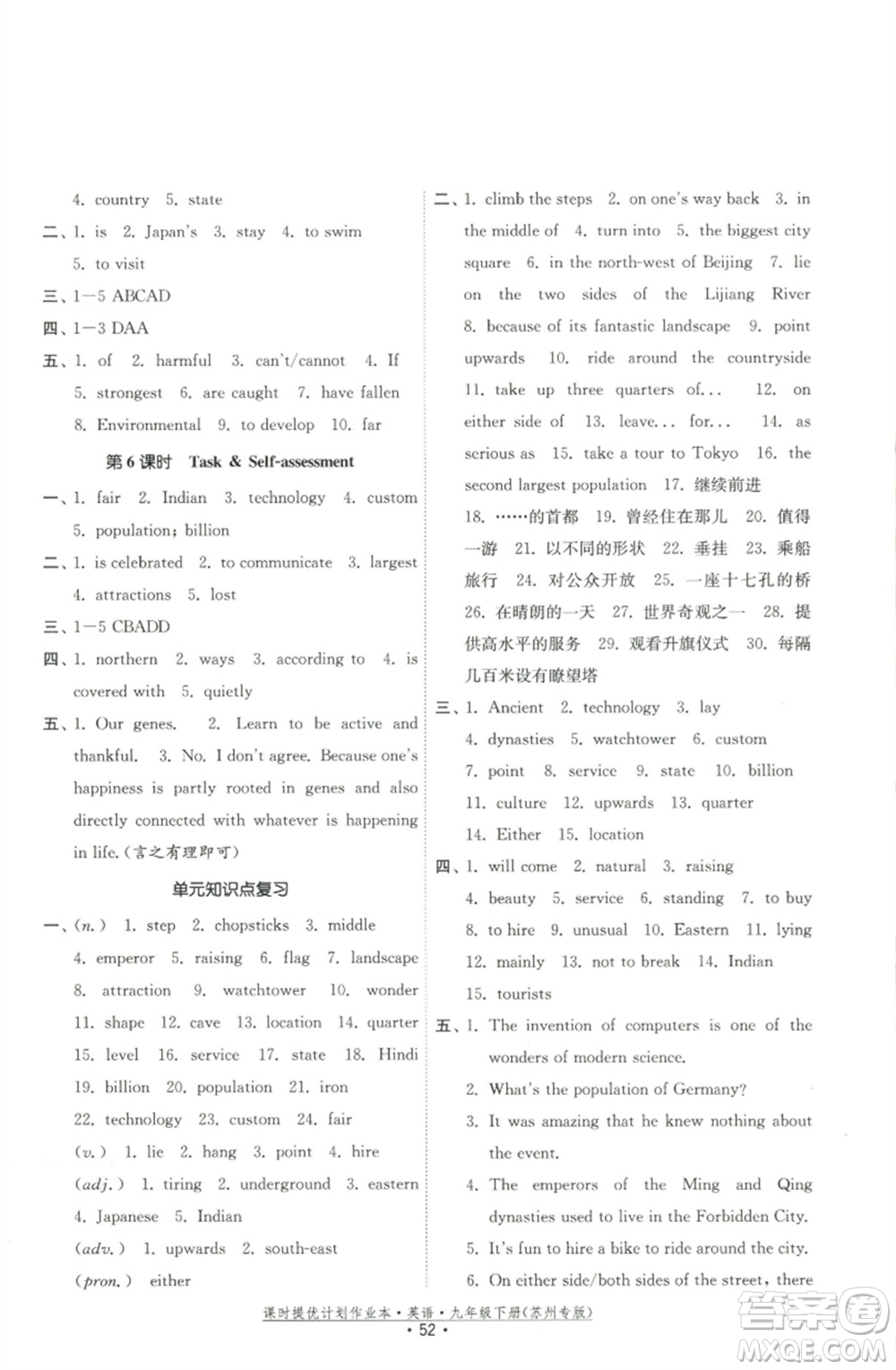 福建人民出版社2023課時提優(yōu)計劃作業(yè)本九年級英語下冊譯林版蘇州專版參考答案