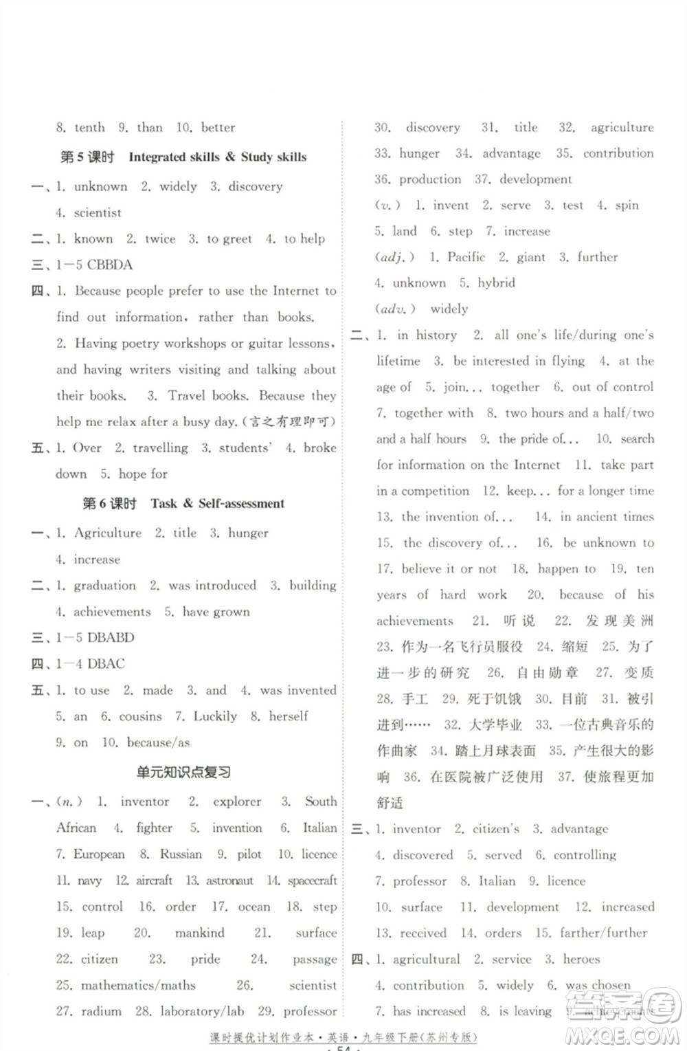 福建人民出版社2023課時提優(yōu)計劃作業(yè)本九年級英語下冊譯林版蘇州專版參考答案