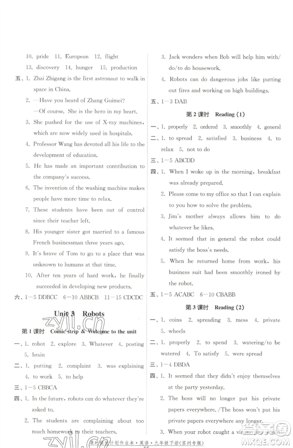 福建人民出版社2023課時提優(yōu)計劃作業(yè)本九年級英語下冊譯林版蘇州專版參考答案