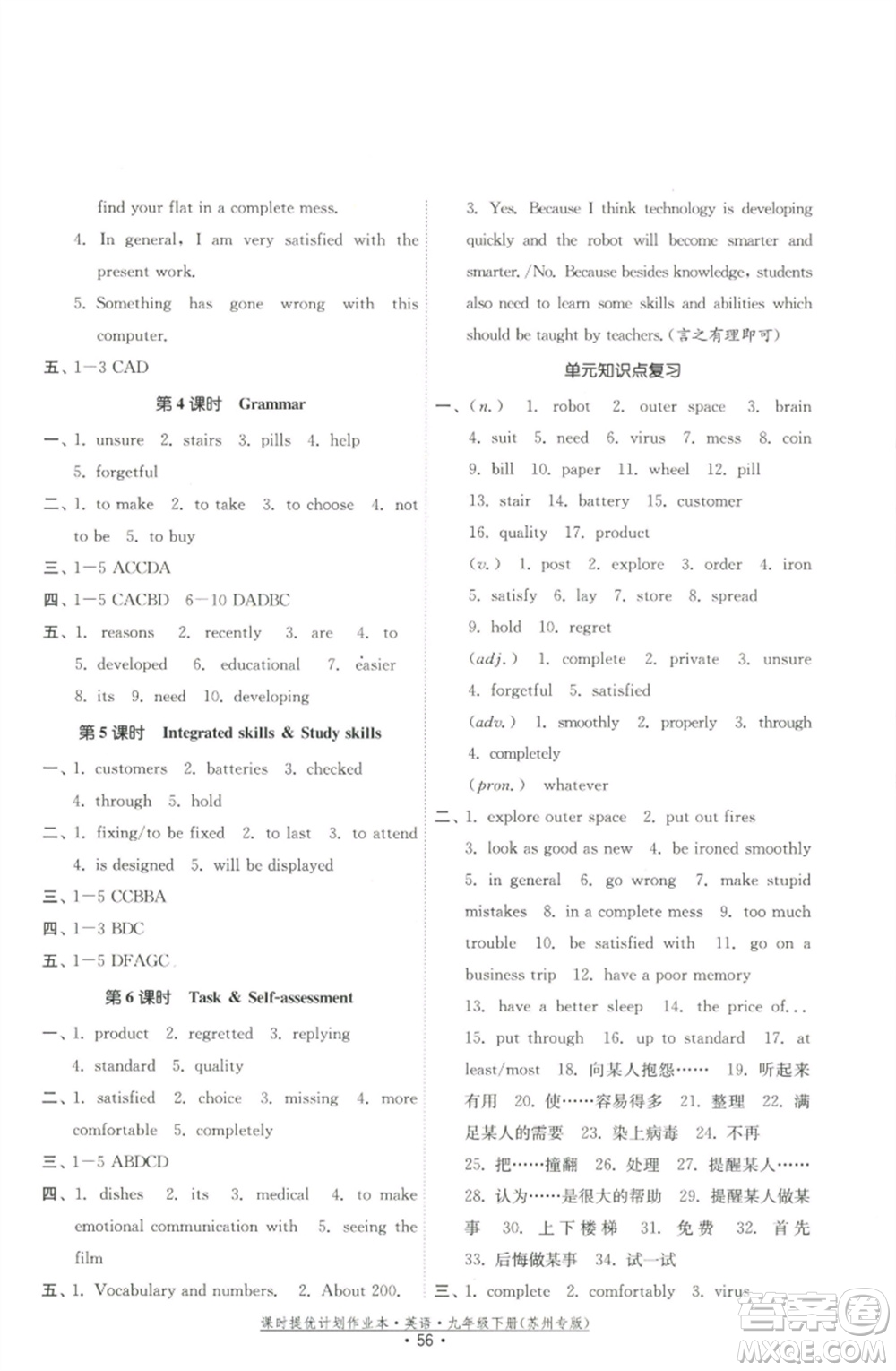 福建人民出版社2023課時提優(yōu)計劃作業(yè)本九年級英語下冊譯林版蘇州專版參考答案