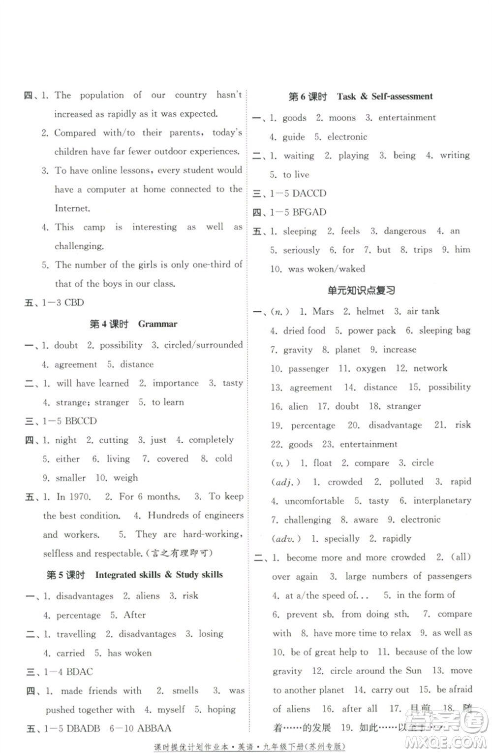 福建人民出版社2023課時提優(yōu)計劃作業(yè)本九年級英語下冊譯林版蘇州專版參考答案