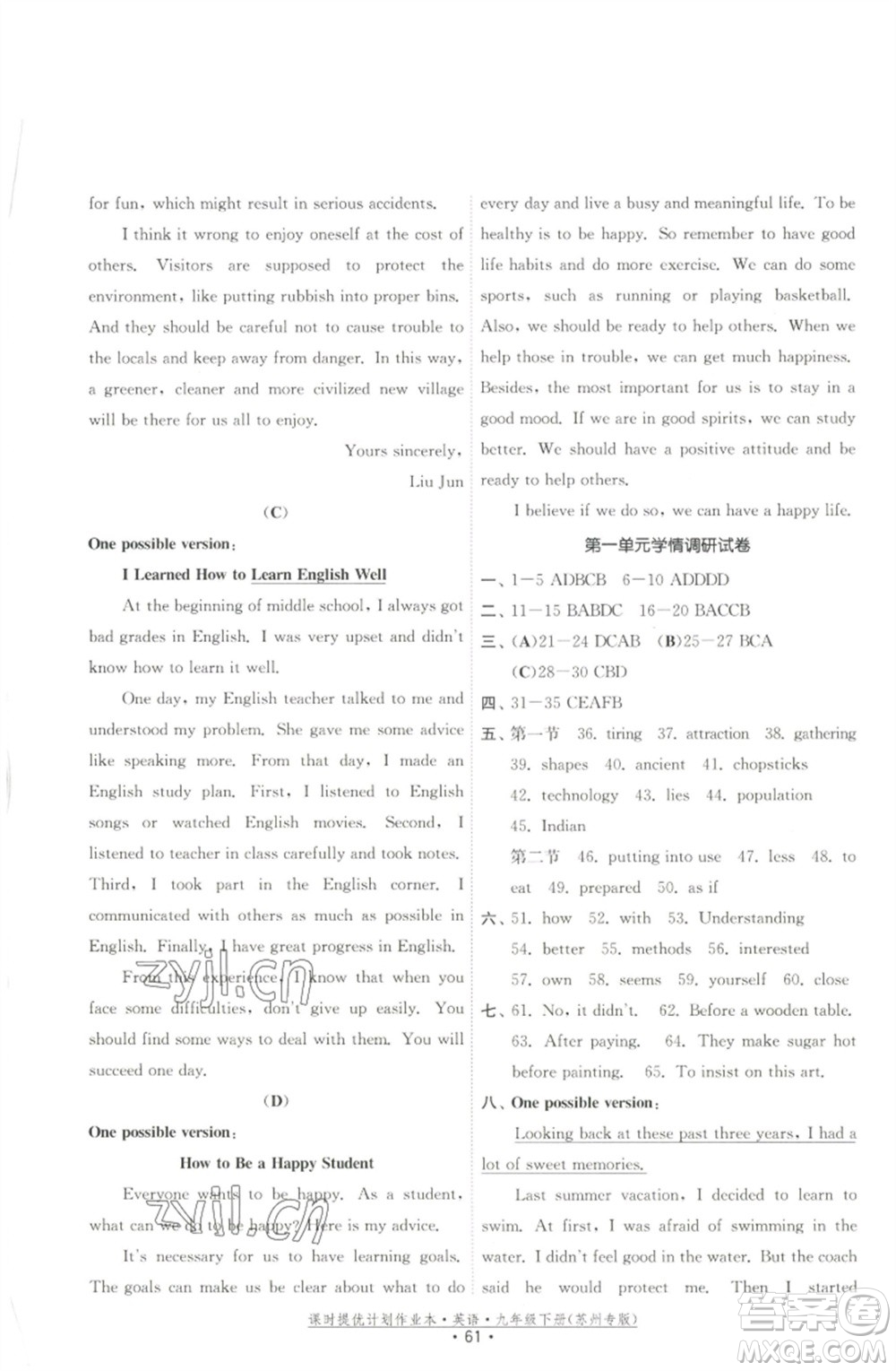 福建人民出版社2023課時提優(yōu)計劃作業(yè)本九年級英語下冊譯林版蘇州專版參考答案