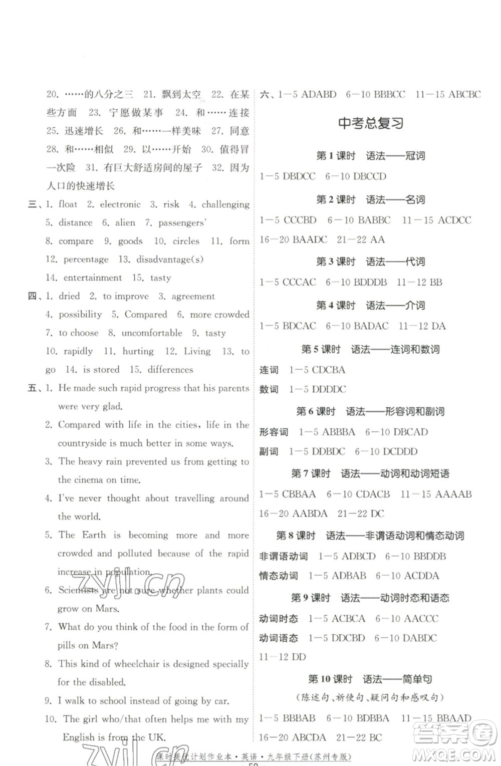 福建人民出版社2023課時提優(yōu)計劃作業(yè)本九年級英語下冊譯林版蘇州專版參考答案
