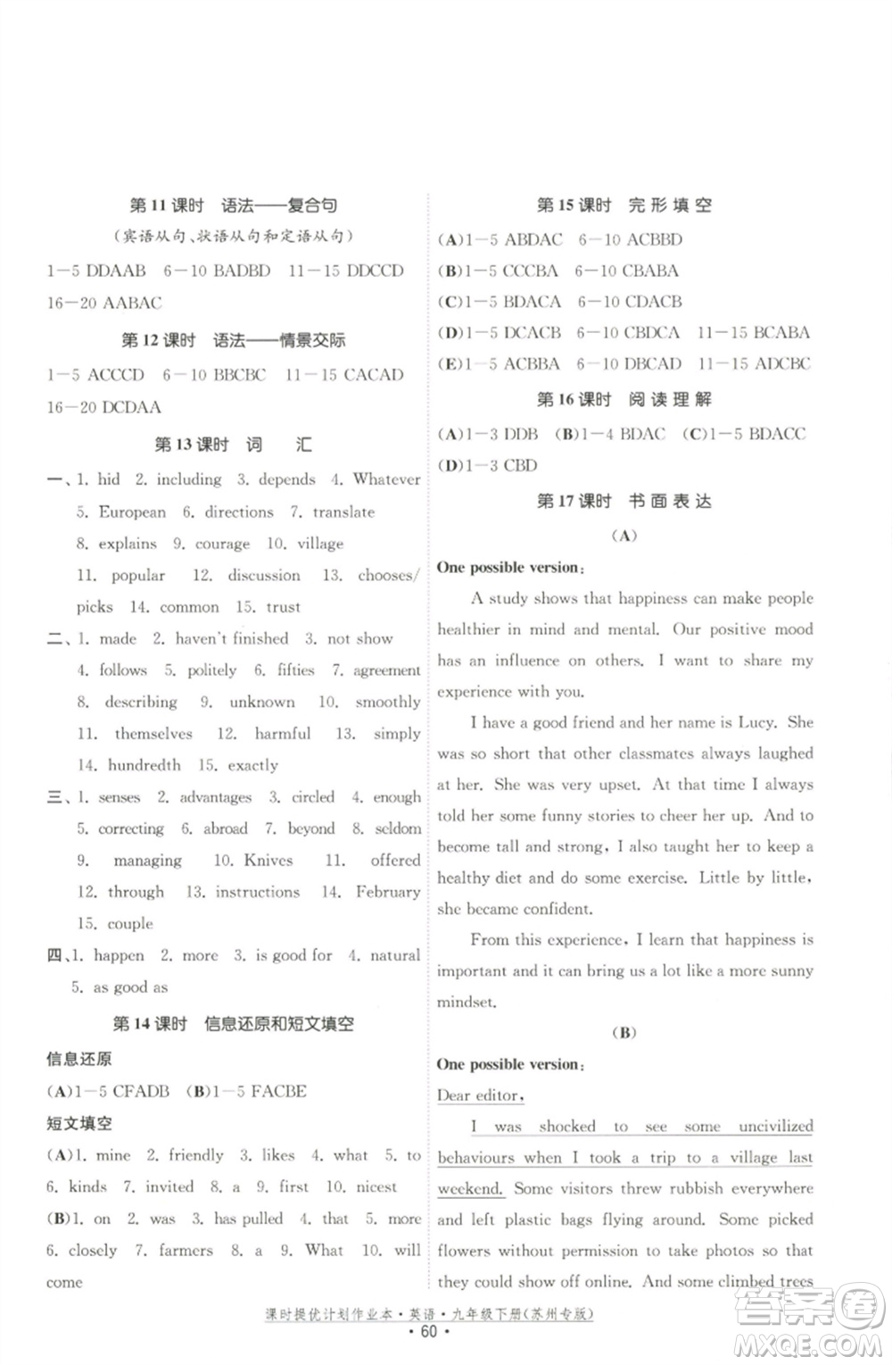 福建人民出版社2023課時提優(yōu)計劃作業(yè)本九年級英語下冊譯林版蘇州專版參考答案