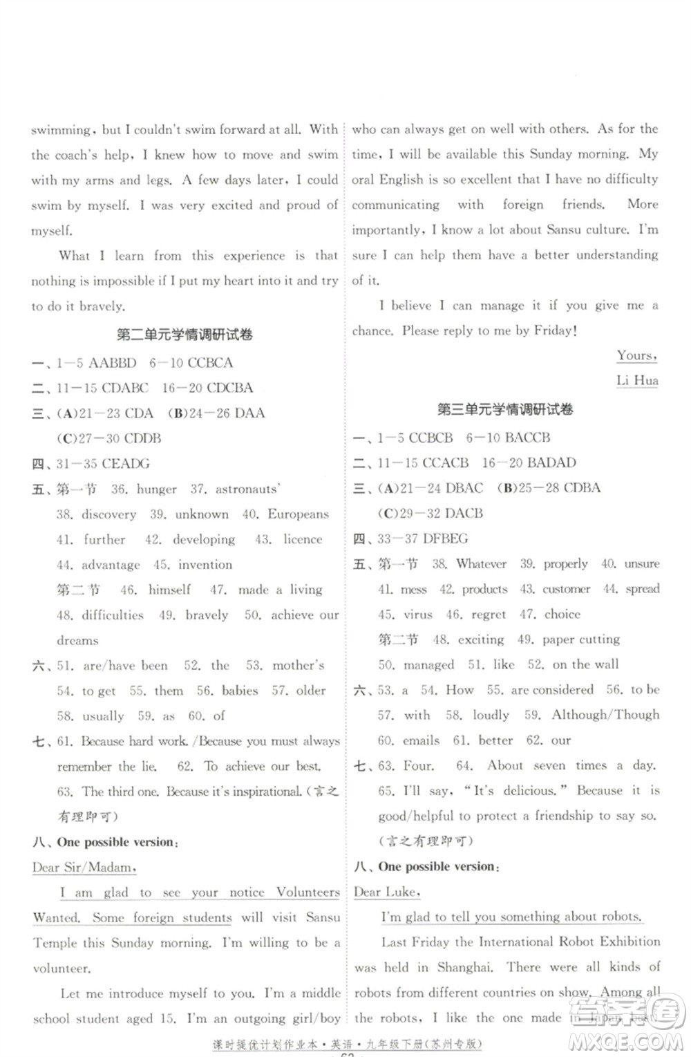 福建人民出版社2023課時提優(yōu)計劃作業(yè)本九年級英語下冊譯林版蘇州專版參考答案