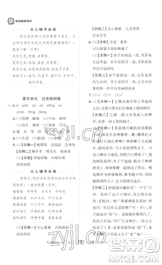 江西人民出版社2023王朝霞考點(diǎn)梳理時(shí)習(xí)卷三年級(jí)下冊(cè)語文人教版答案
