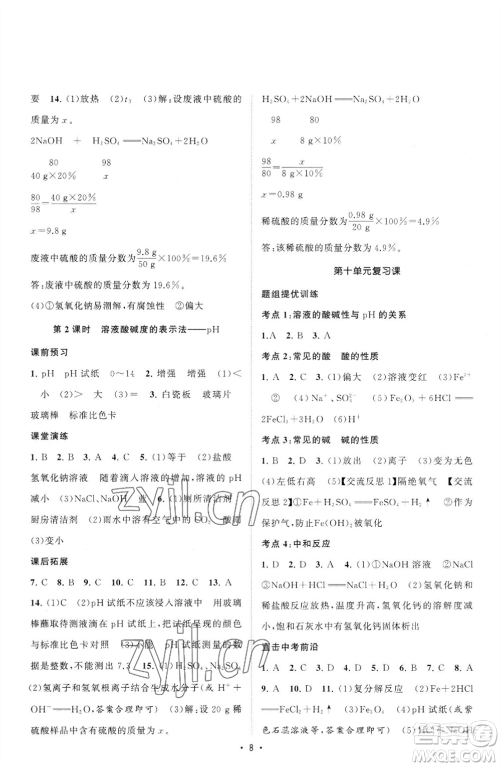江蘇人民出版社2023課時提優(yōu)計劃作業(yè)本九年級化學下冊人教版參考答案