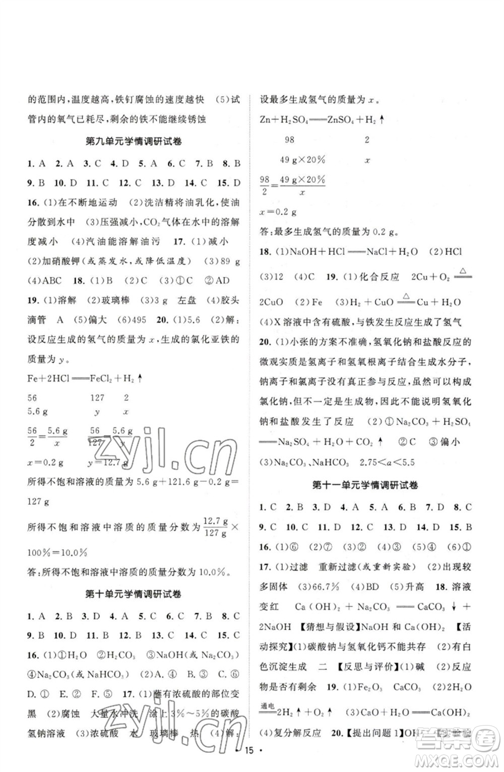 江蘇人民出版社2023課時提優(yōu)計劃作業(yè)本九年級化學下冊人教版參考答案
