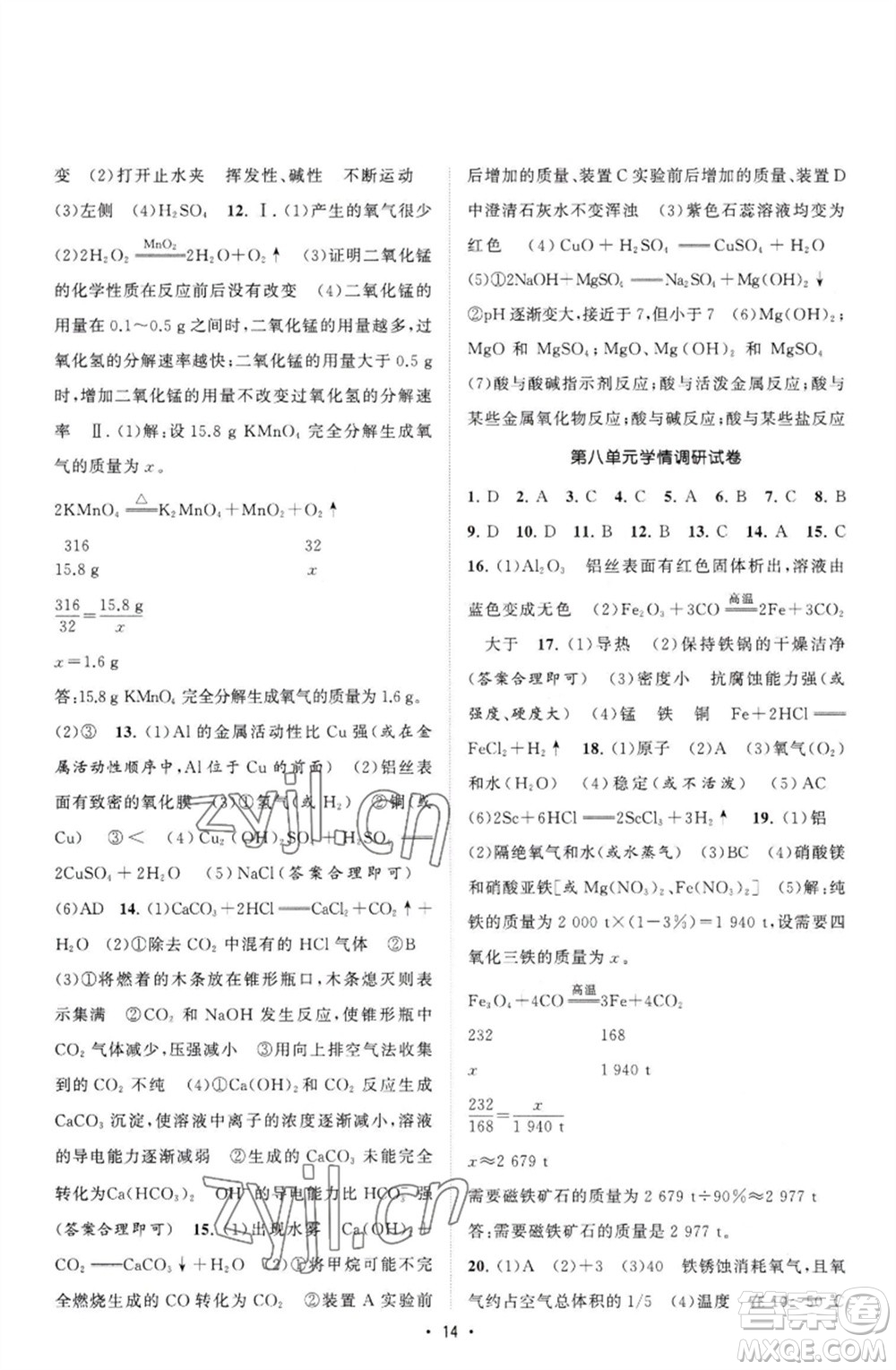 江蘇人民出版社2023課時提優(yōu)計劃作業(yè)本九年級化學下冊人教版參考答案