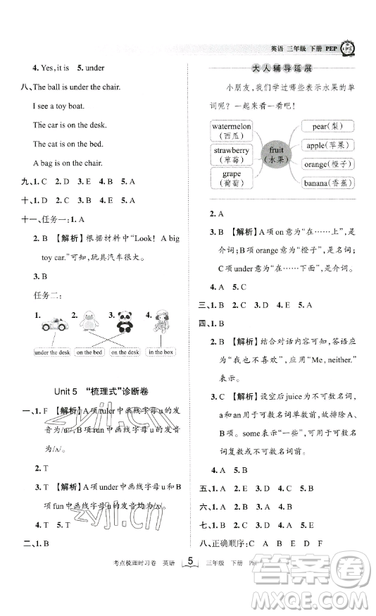 江西人民出版社2023王朝霞考點(diǎn)梳理時(shí)習(xí)卷三年級(jí)下冊(cè)英語人教PEP版答案