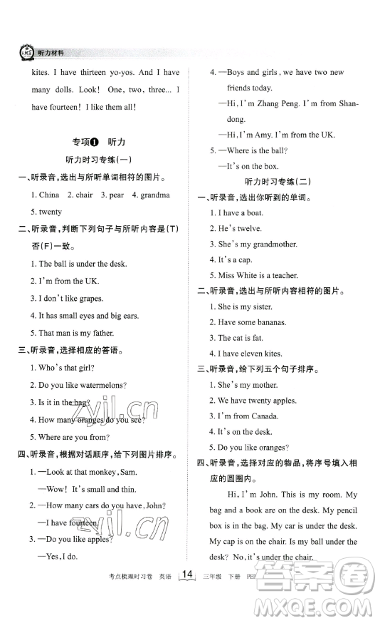 江西人民出版社2023王朝霞考點(diǎn)梳理時(shí)習(xí)卷三年級(jí)下冊(cè)英語人教PEP版答案