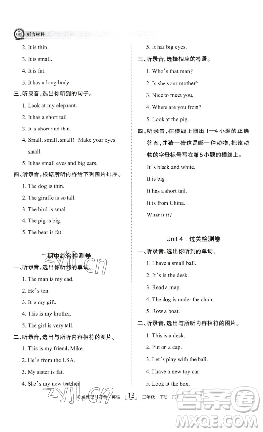 江西人民出版社2023王朝霞考點(diǎn)梳理時(shí)習(xí)卷三年級(jí)下冊(cè)英語人教PEP版答案