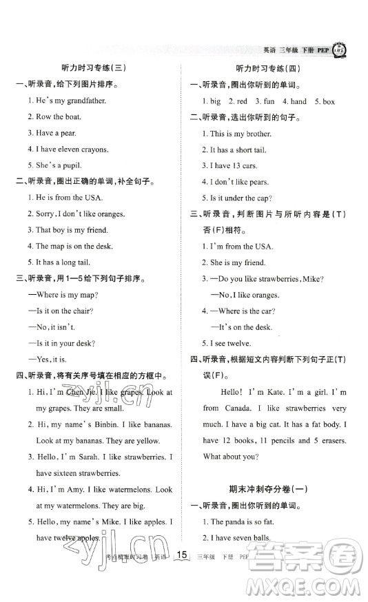 江西人民出版社2023王朝霞考點(diǎn)梳理時(shí)習(xí)卷三年級(jí)下冊(cè)英語人教PEP版答案