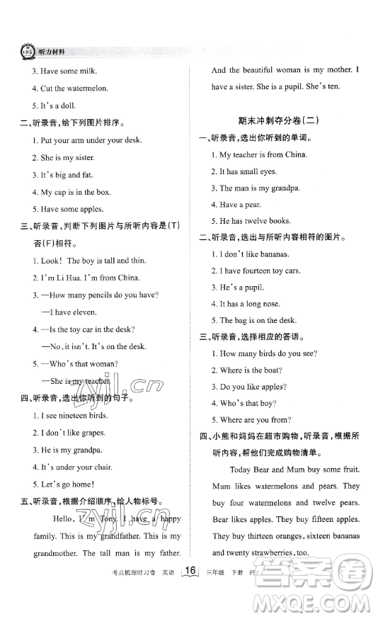 江西人民出版社2023王朝霞考點(diǎn)梳理時(shí)習(xí)卷三年級(jí)下冊(cè)英語人教PEP版答案