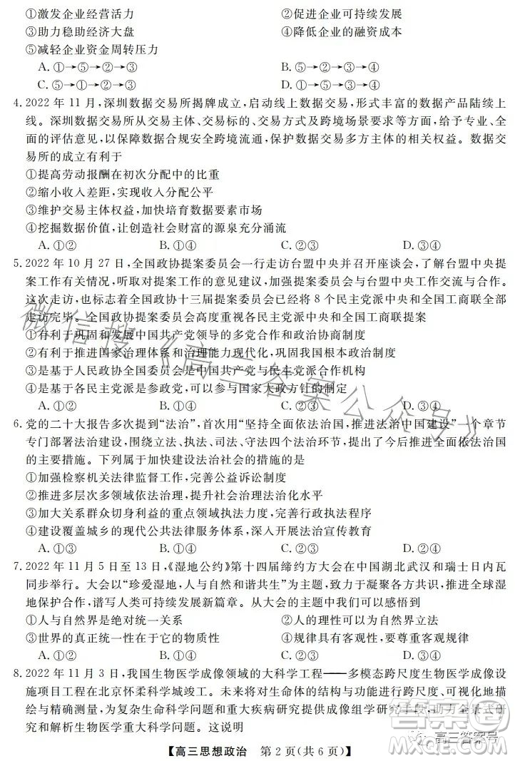 天壹名校聯(lián)盟2023屆高三2月質量檢測政治試卷答案