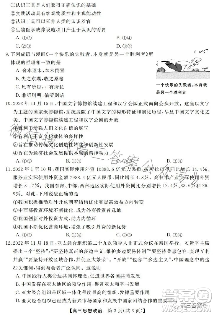 天壹名校聯(lián)盟2023屆高三2月質量檢測政治試卷答案