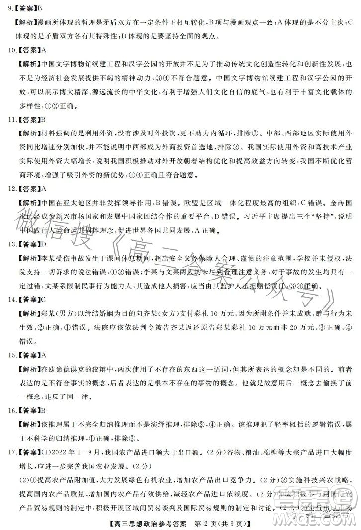 天壹名校聯(lián)盟2023屆高三2月質量檢測政治試卷答案