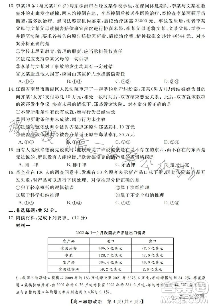 天壹名校聯(lián)盟2023屆高三2月質量檢測政治試卷答案