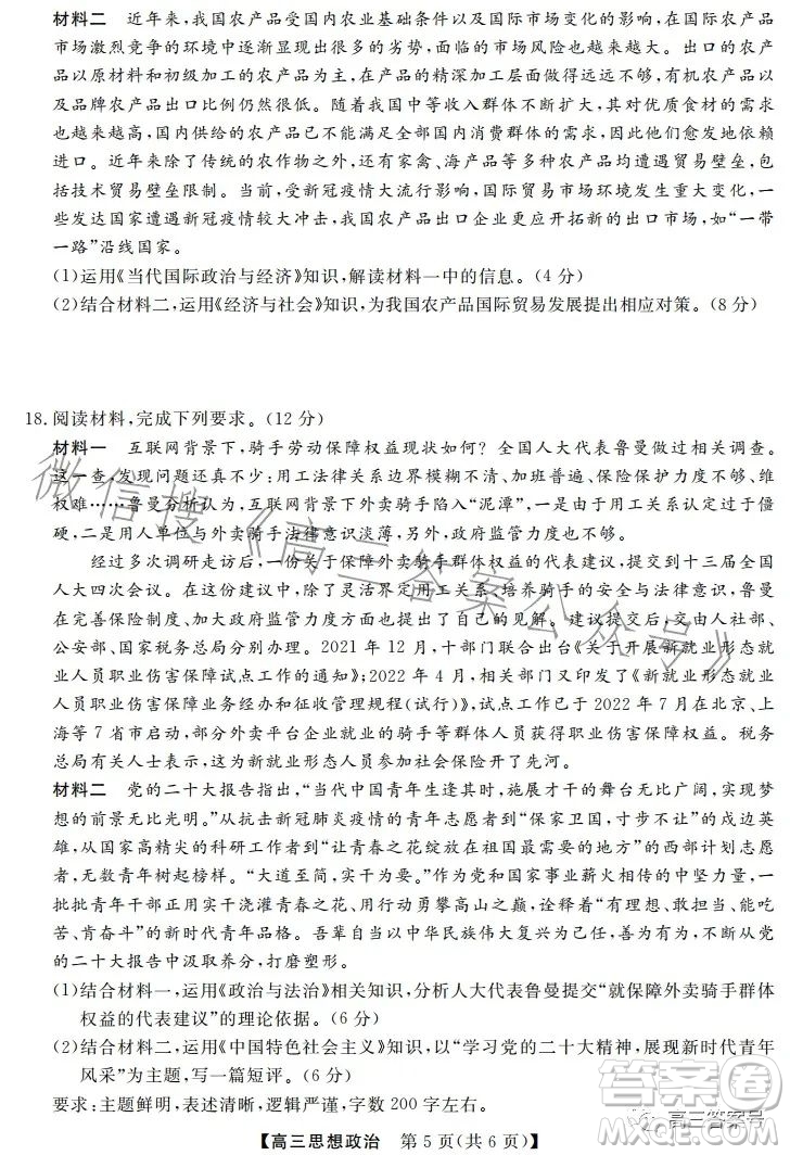 天壹名校聯(lián)盟2023屆高三2月質量檢測政治試卷答案