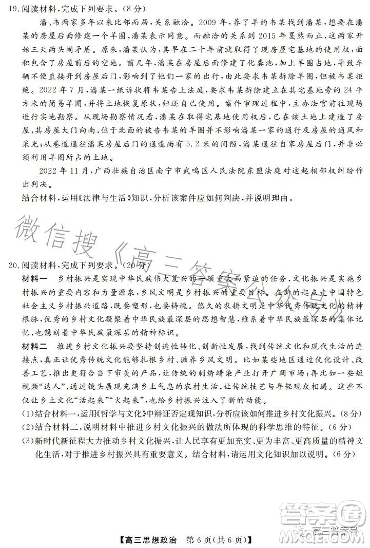 天壹名校聯(lián)盟2023屆高三2月質量檢測政治試卷答案