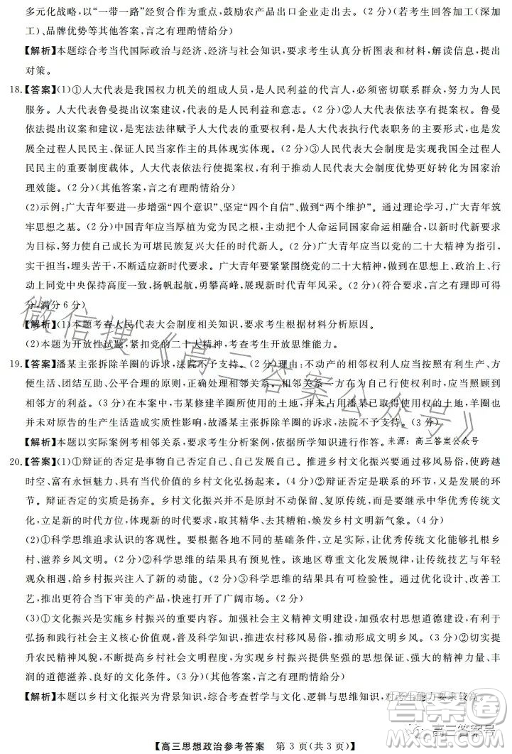 天壹名校聯(lián)盟2023屆高三2月質量檢測政治試卷答案