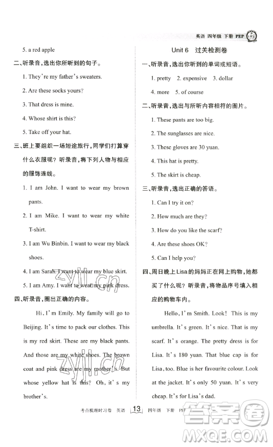 江西人民出版社2023王朝霞考點梳理時習卷四年級下冊英語人教PEP版答案