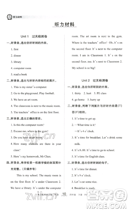 江西人民出版社2023王朝霞考點梳理時習卷四年級下冊英語人教PEP版答案