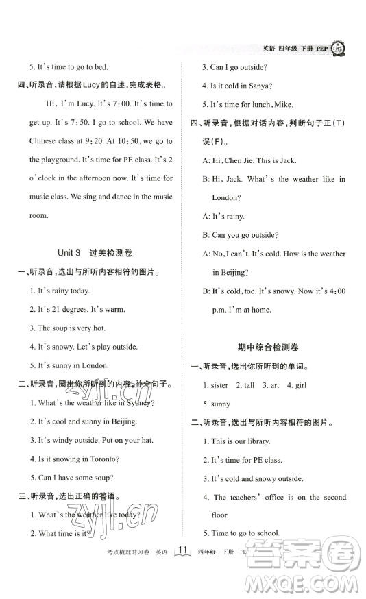 江西人民出版社2023王朝霞考點梳理時習卷四年級下冊英語人教PEP版答案