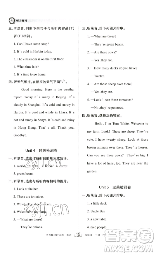 江西人民出版社2023王朝霞考點梳理時習卷四年級下冊英語人教PEP版答案