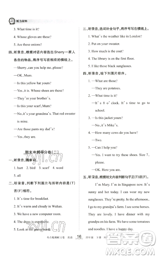 江西人民出版社2023王朝霞考點梳理時習卷四年級下冊英語人教PEP版答案