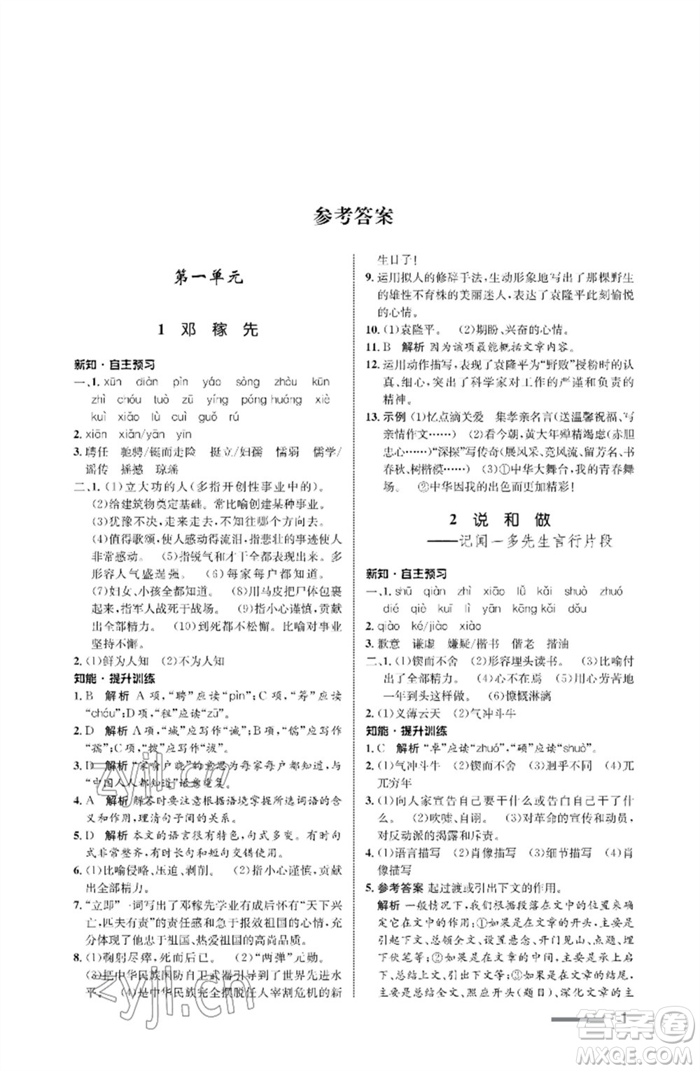 甘肅少年兒童出版社2023語(yǔ)文配套綜合練習(xí)七年級(jí)下冊(cè)人教版參考答案