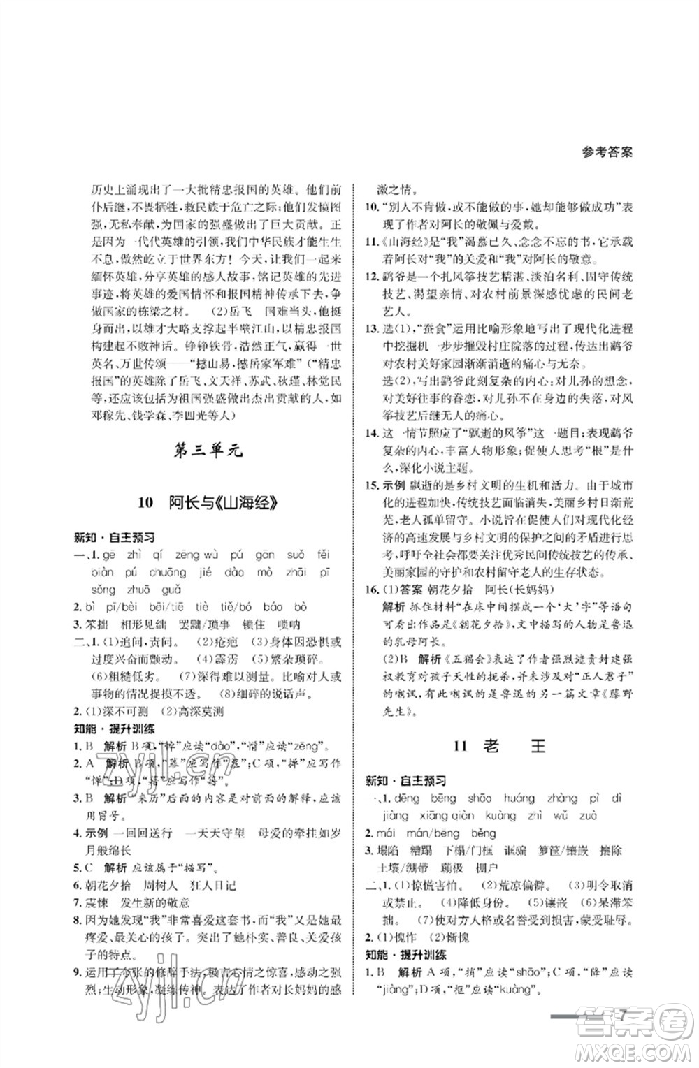甘肅少年兒童出版社2023語(yǔ)文配套綜合練習(xí)七年級(jí)下冊(cè)人教版參考答案