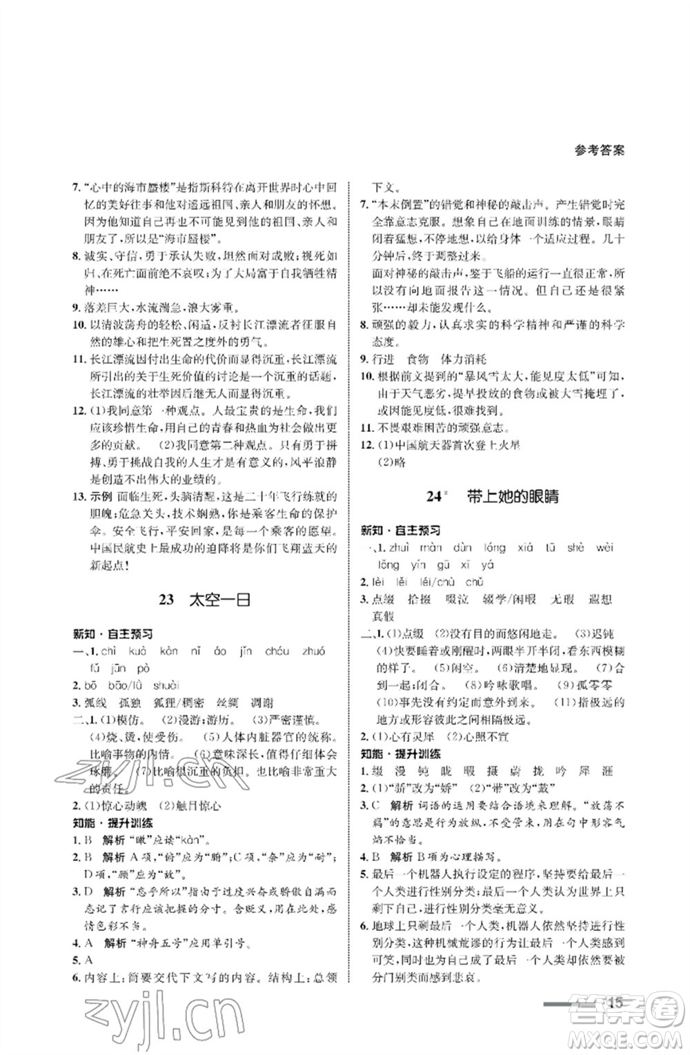 甘肅少年兒童出版社2023語(yǔ)文配套綜合練習(xí)七年級(jí)下冊(cè)人教版參考答案