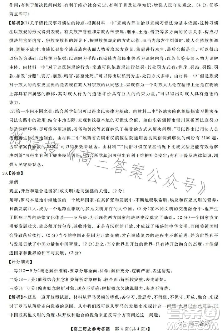 天壹名校聯(lián)盟2023屆高三2月質(zhì)量檢測(cè)歷史試卷答案