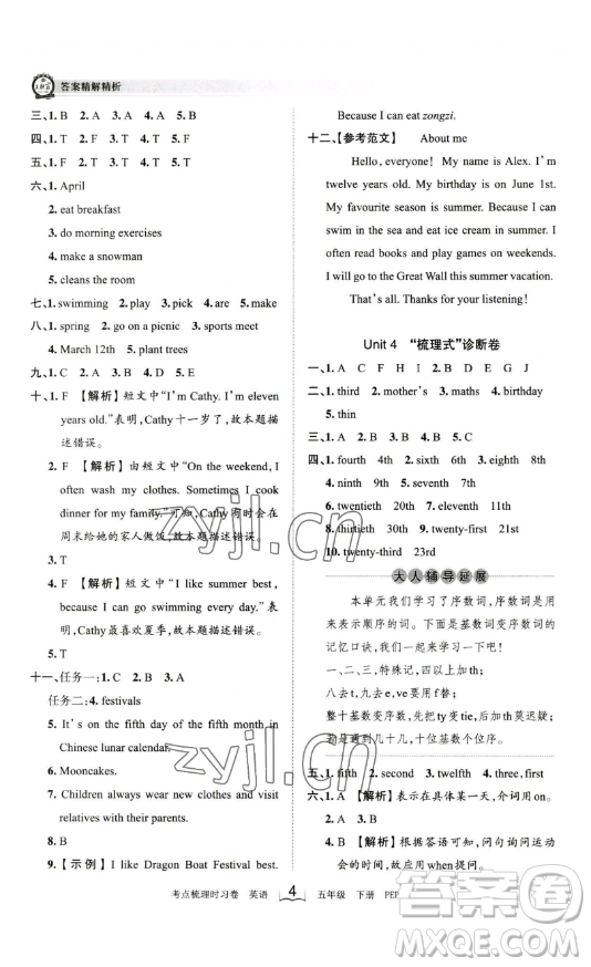 江西人民出版社2023王朝霞考點(diǎn)梳理時(shí)習(xí)卷五年級(jí)下冊(cè)英語(yǔ)人教PEP版答案