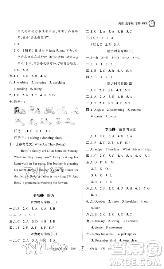 江西人民出版社2023王朝霞考點(diǎn)梳理時(shí)習(xí)卷五年級(jí)下冊(cè)英語(yǔ)人教PEP版答案