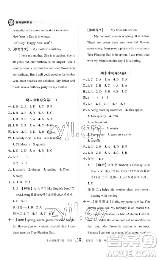 江西人民出版社2023王朝霞考點(diǎn)梳理時(shí)習(xí)卷五年級(jí)下冊(cè)英語(yǔ)人教PEP版答案