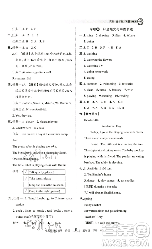 江西人民出版社2023王朝霞考點(diǎn)梳理時(shí)習(xí)卷五年級(jí)下冊(cè)英語(yǔ)人教PEP版答案