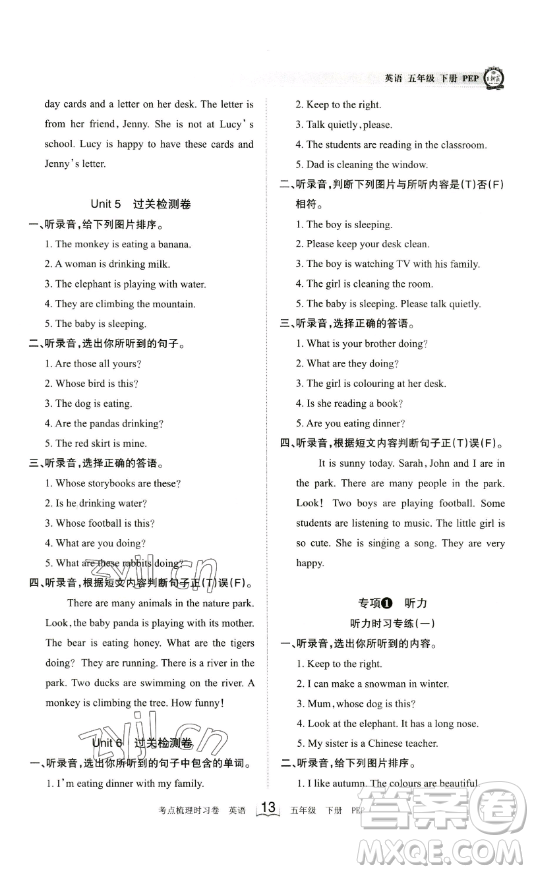 江西人民出版社2023王朝霞考點(diǎn)梳理時(shí)習(xí)卷五年級(jí)下冊(cè)英語(yǔ)人教PEP版答案