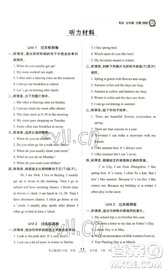 江西人民出版社2023王朝霞考點(diǎn)梳理時(shí)習(xí)卷五年級(jí)下冊(cè)英語(yǔ)人教PEP版答案