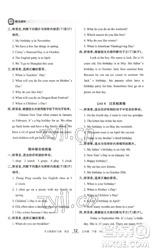 江西人民出版社2023王朝霞考點(diǎn)梳理時(shí)習(xí)卷五年級(jí)下冊(cè)英語(yǔ)人教PEP版答案