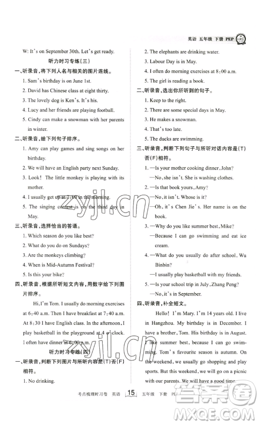 江西人民出版社2023王朝霞考點(diǎn)梳理時(shí)習(xí)卷五年級(jí)下冊(cè)英語(yǔ)人教PEP版答案