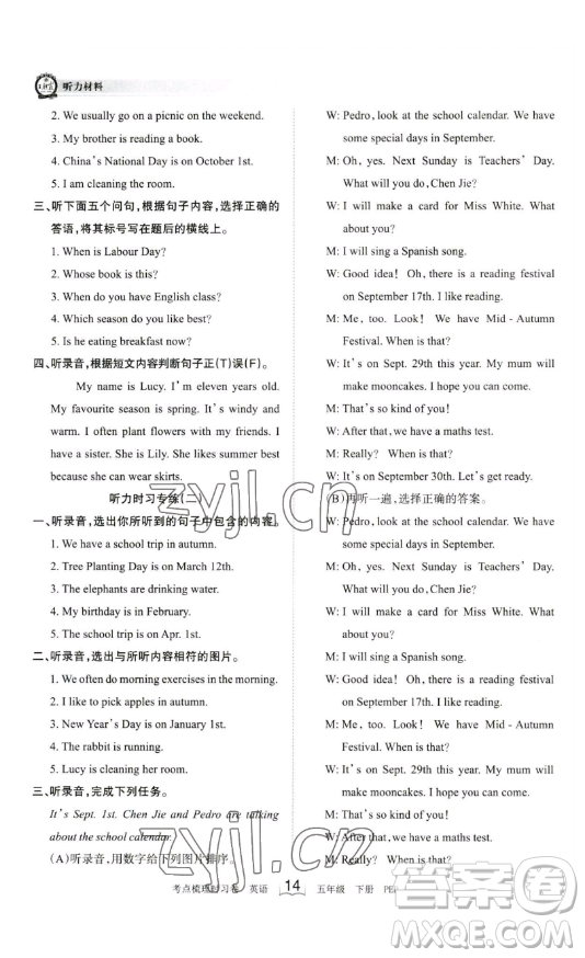 江西人民出版社2023王朝霞考點(diǎn)梳理時(shí)習(xí)卷五年級(jí)下冊(cè)英語(yǔ)人教PEP版答案